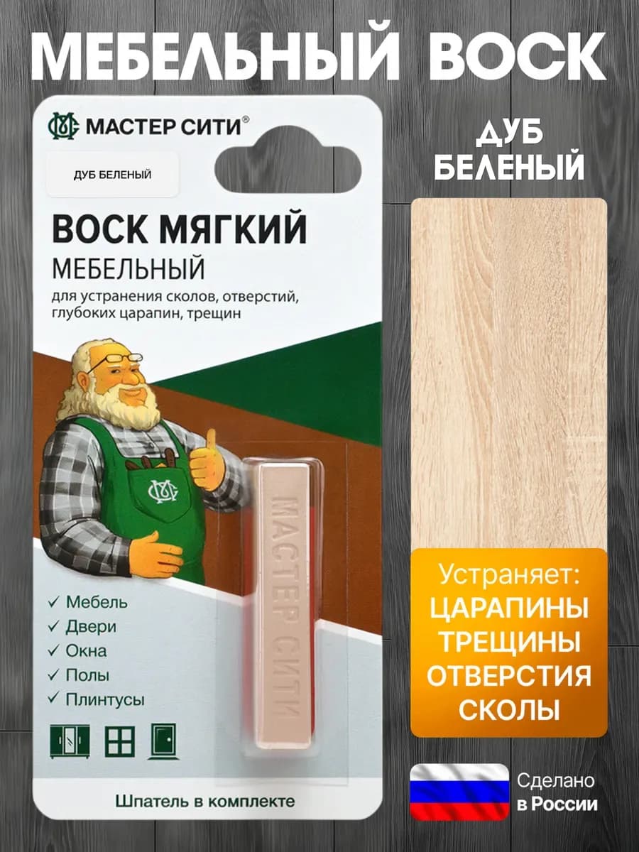 Воск для мебели и ламината дуб беленый молочный