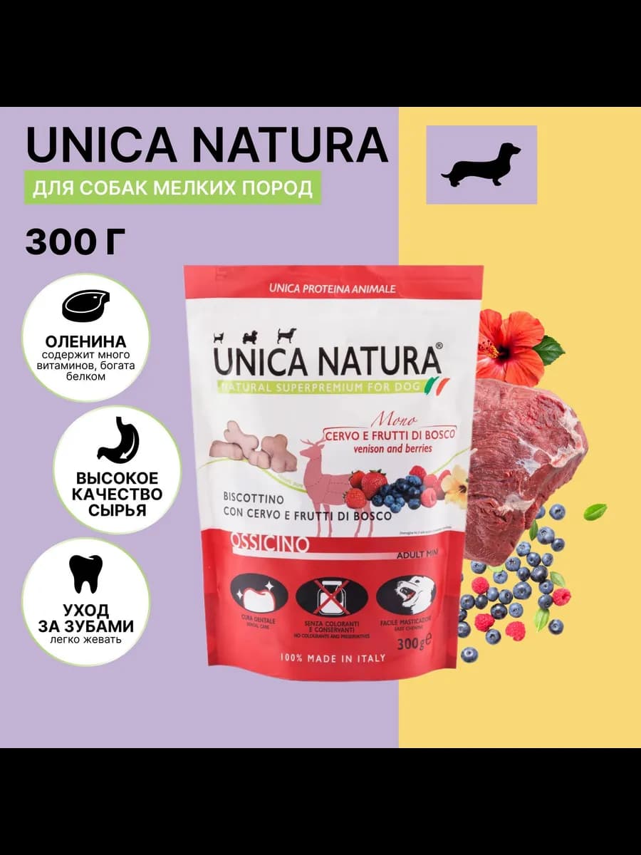 Корм для собак сухой, с мясом оленя и ягодами, 300 гр