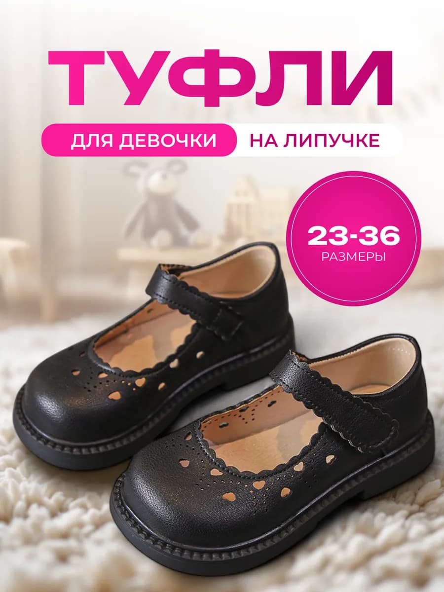 Туфли на липучке школьные