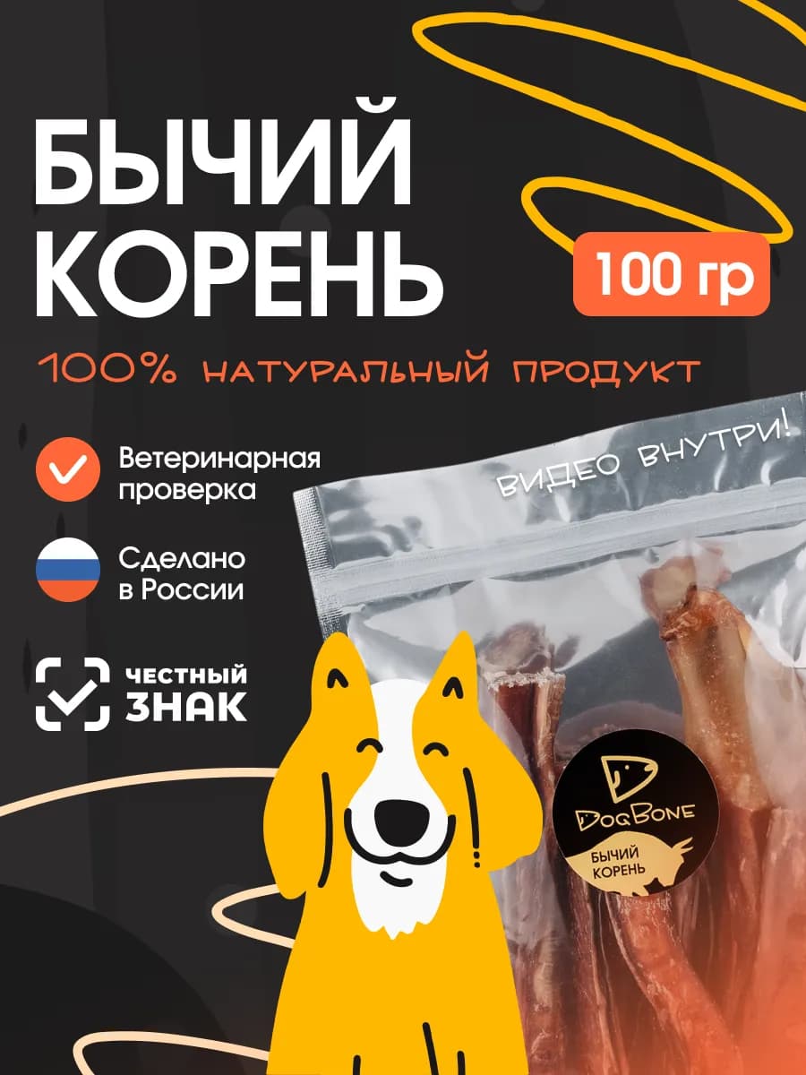 Бычий корень лакомство для собак