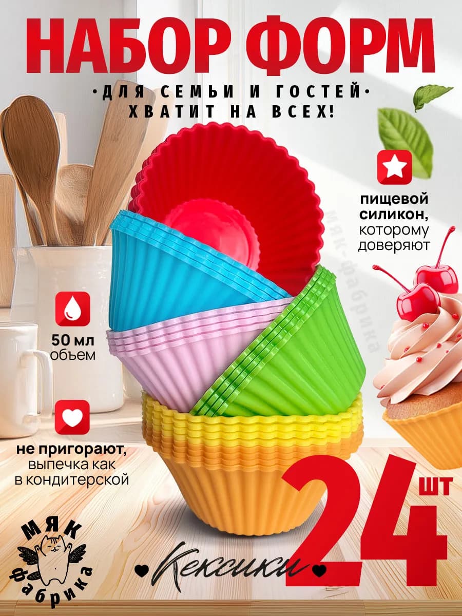 Набор силиконовых форм для кексов