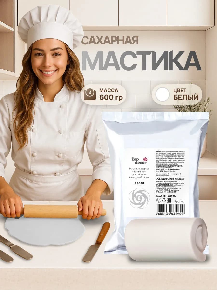 Мастика кондитерская для торта 600 г белая