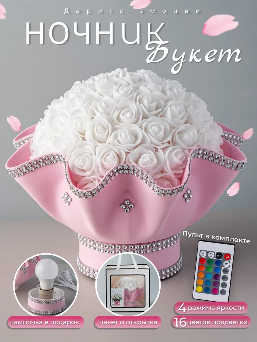 Светильник ночник букет