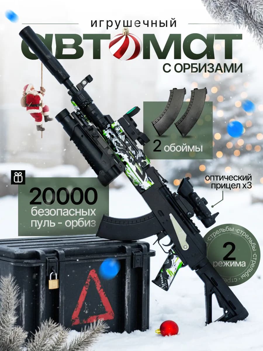 Автомат с орбизами