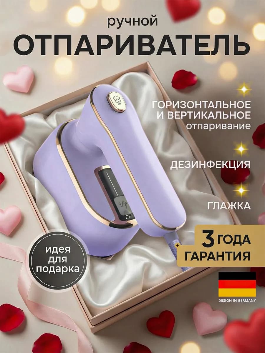 Отпариватель ручной для одежды мощный