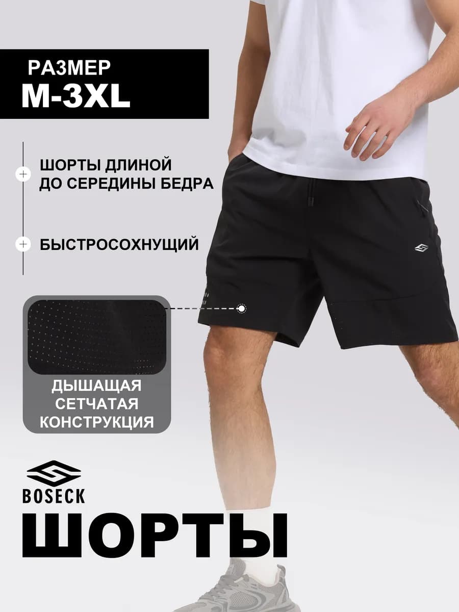 Шорты летние