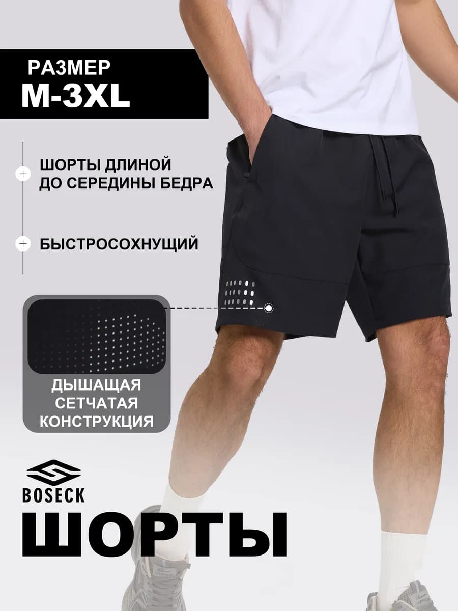 Шорты спортивные