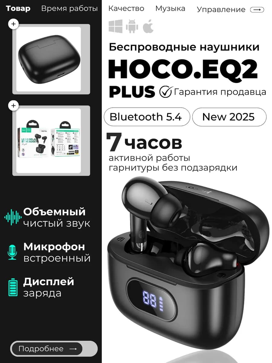 Беспроводные наушники для iPhone и Android EQ2+
