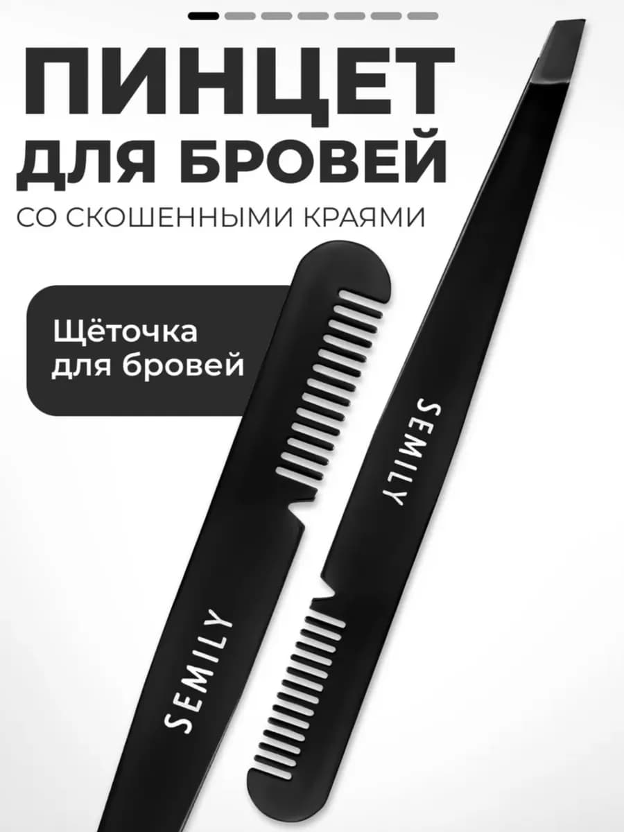 Щипчики для бровей и ресниц с расческой