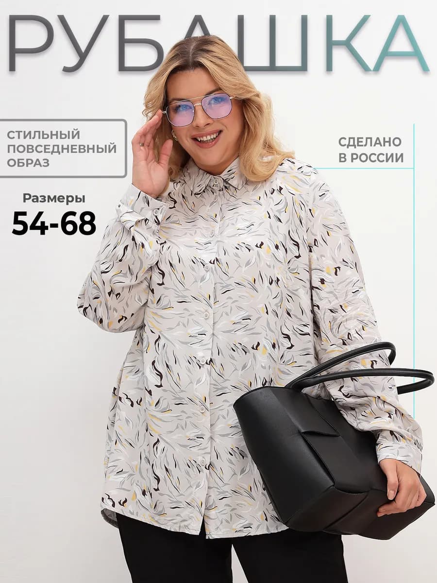 Рубашка больших размеров с длинным рукавом оверсайз офисная