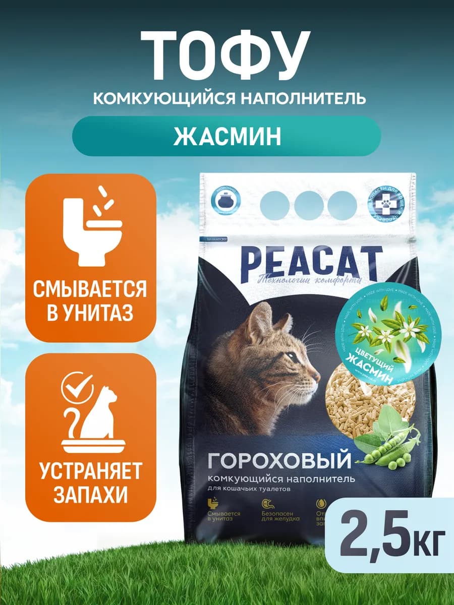 Комкующийся наполнитель для кошачьего туалета тофу, 5 л