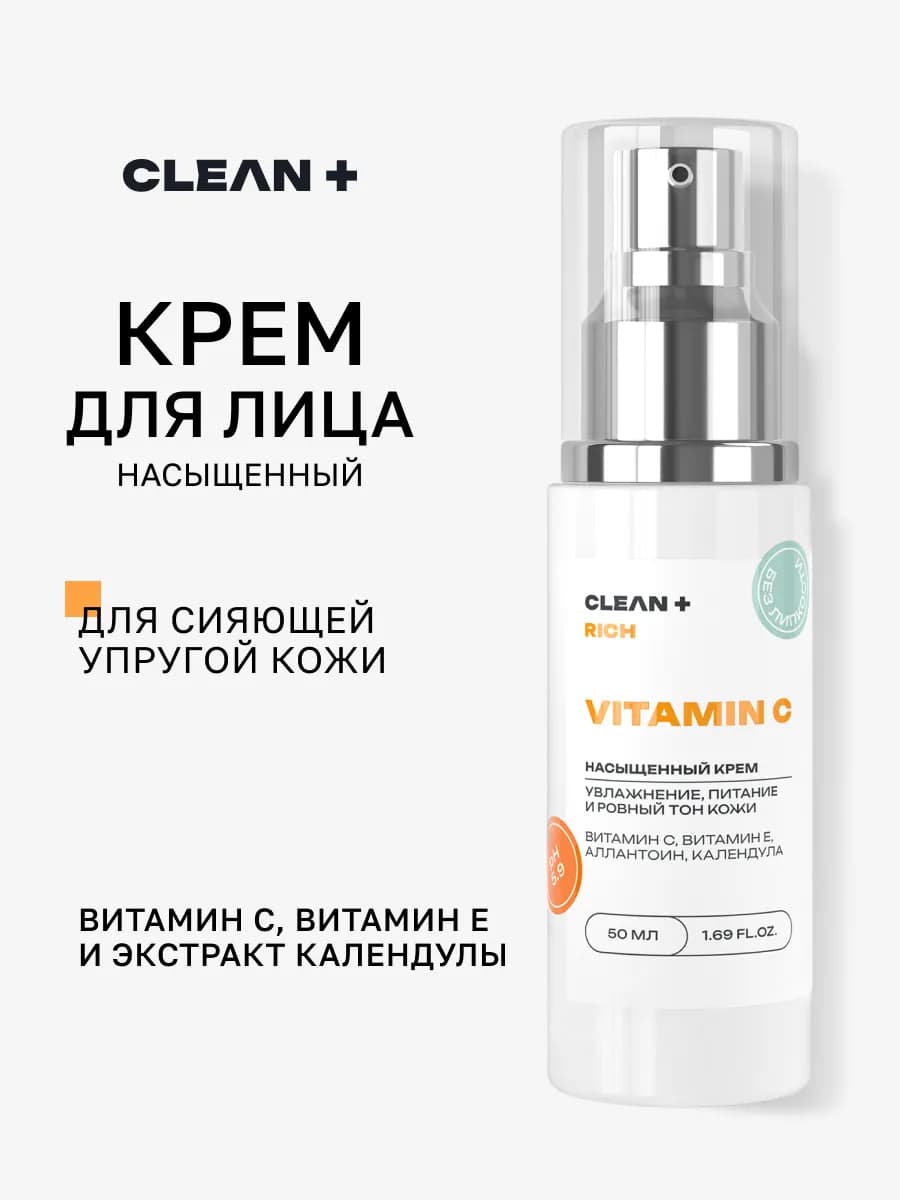 Крем для лица VITAMIN C насыщенный, 50 мл