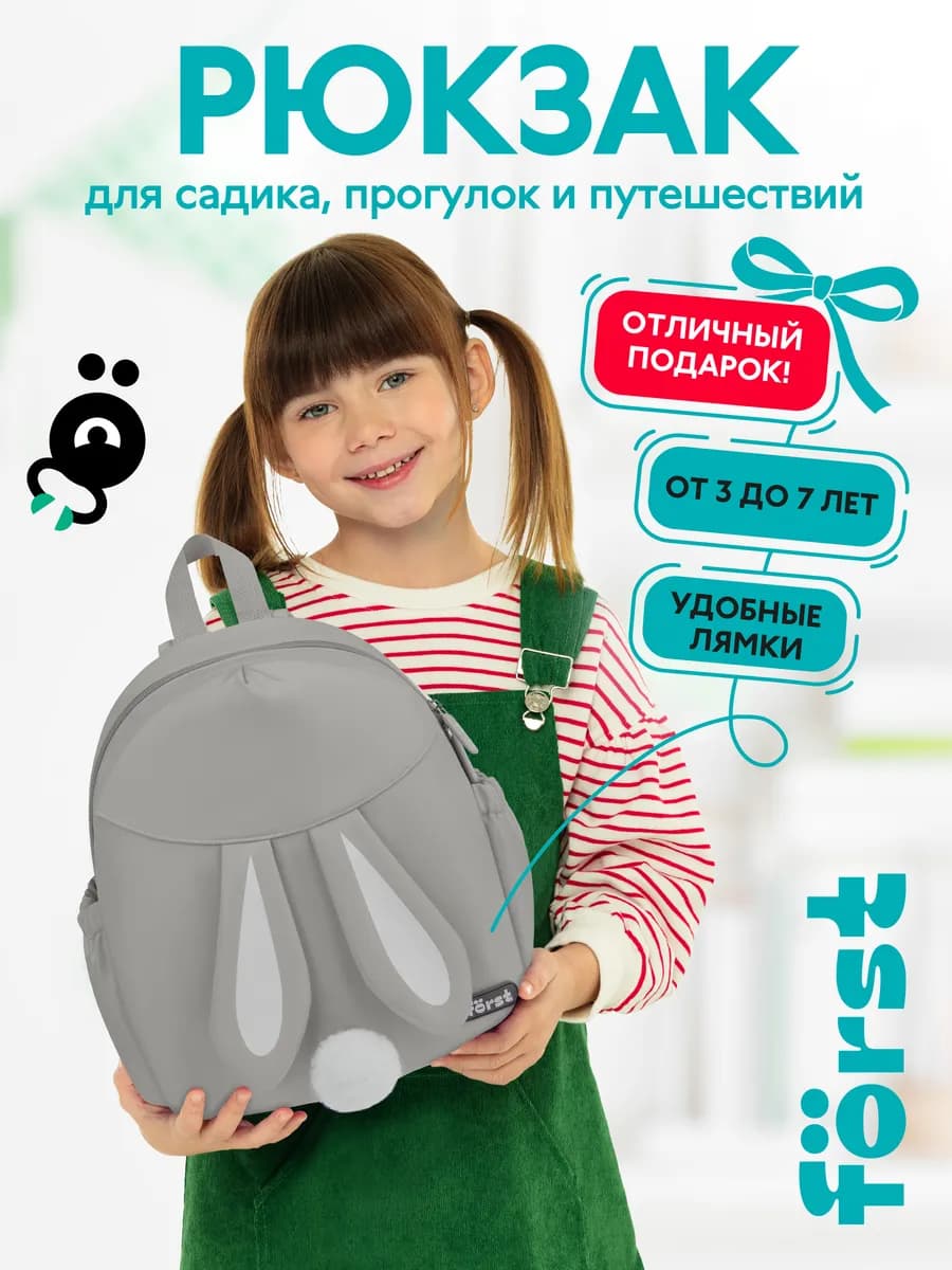 Детский рюкзак зайчик для девочки в сад