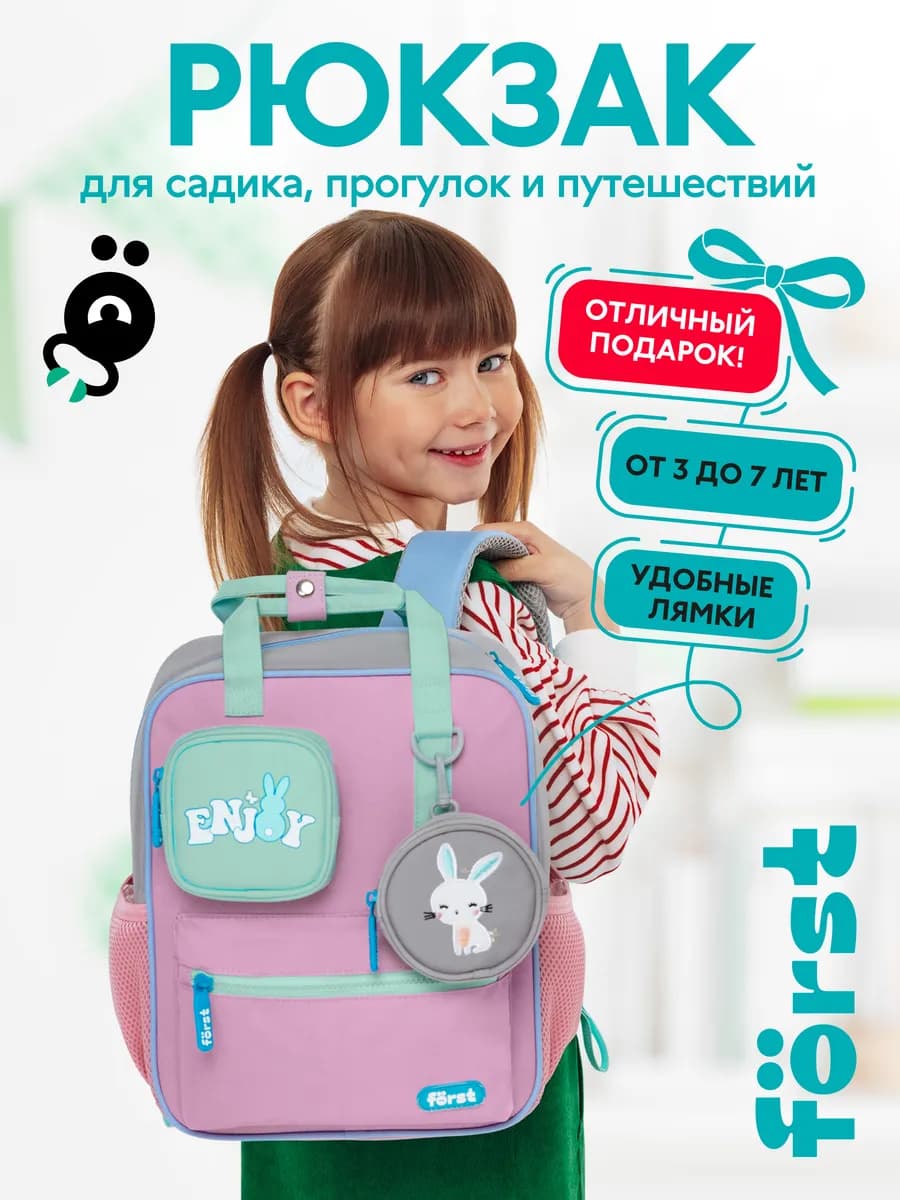 Рюкзак для девочки дошкольный