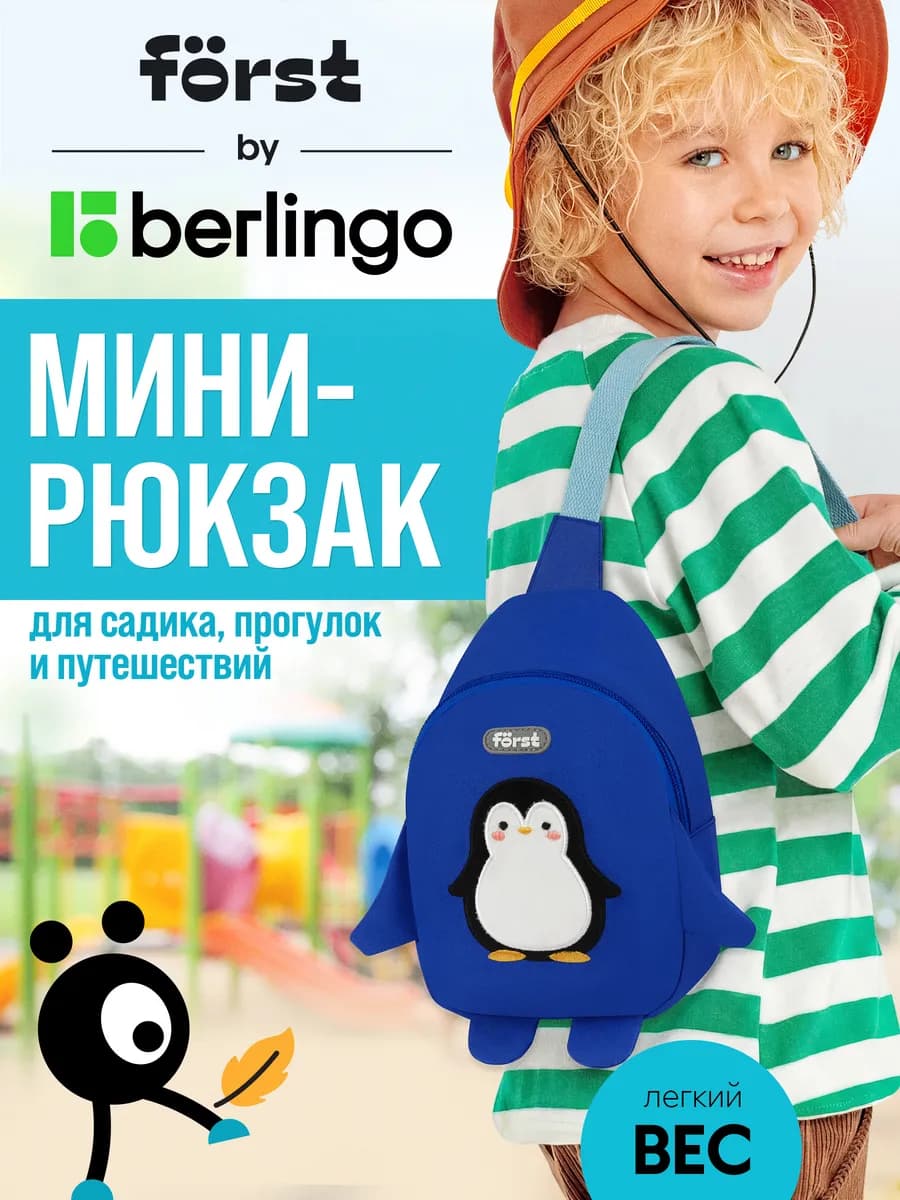 Рюкзак детский в садик