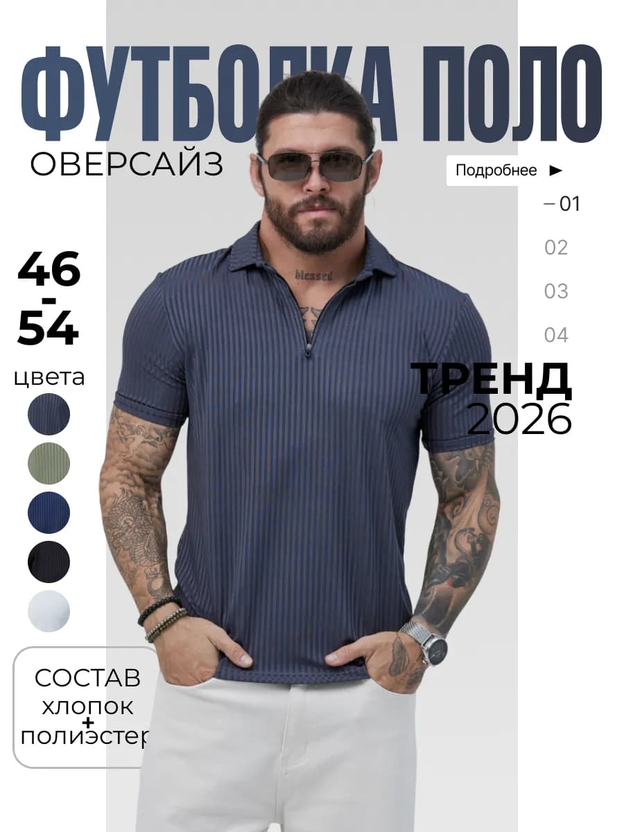 Футболка мужская универсальная поло на молнии