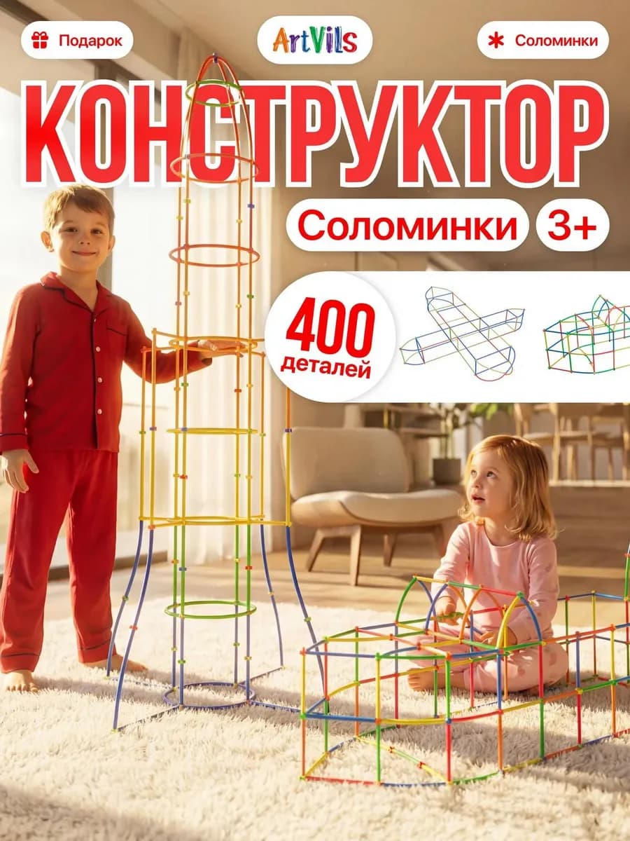 Конструктор cоломинки трехмерный пластиковый из трубочек 3D