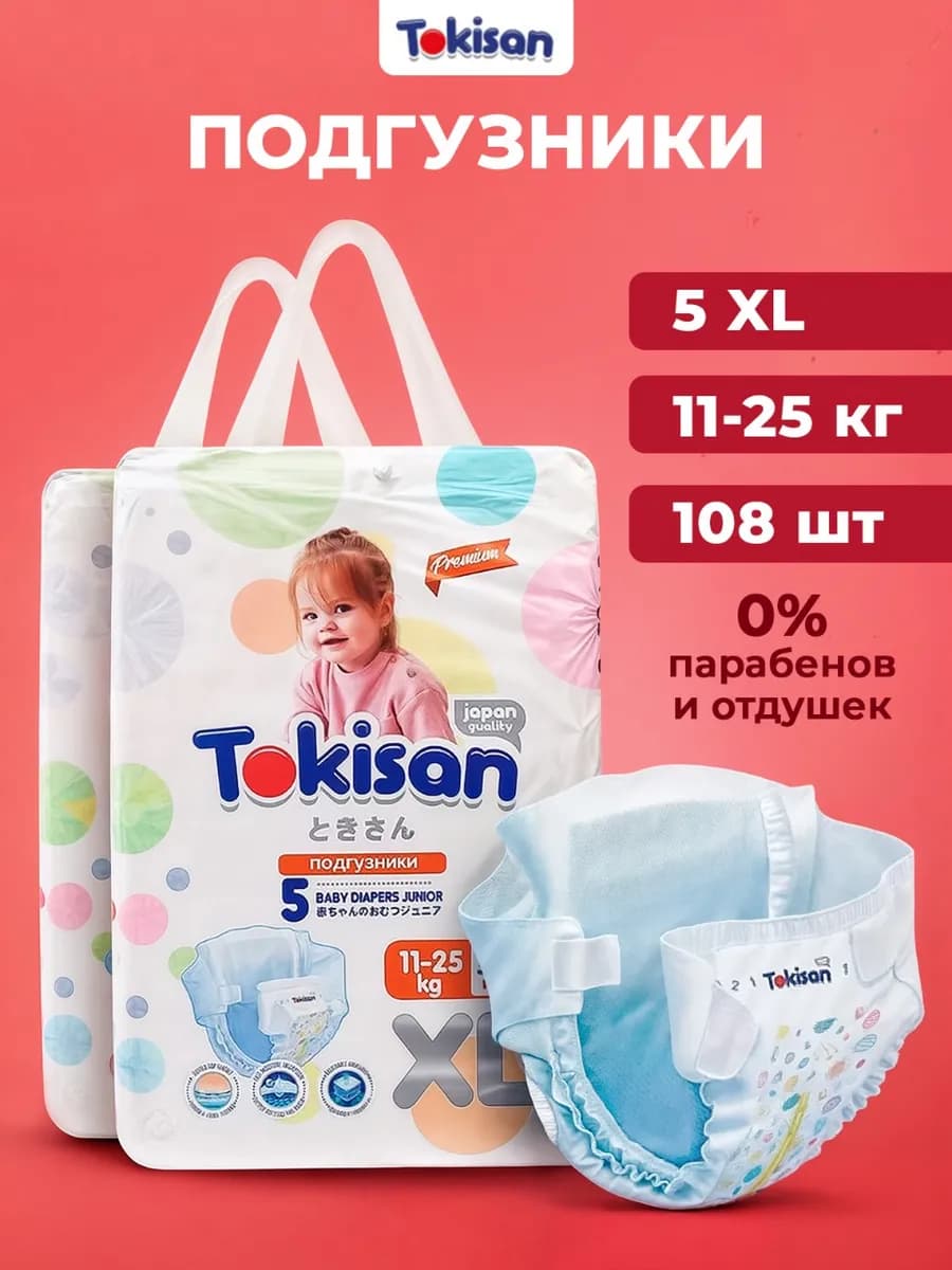 Подгузники 5 размер, детские (11-25 кг) XL, 108 шт