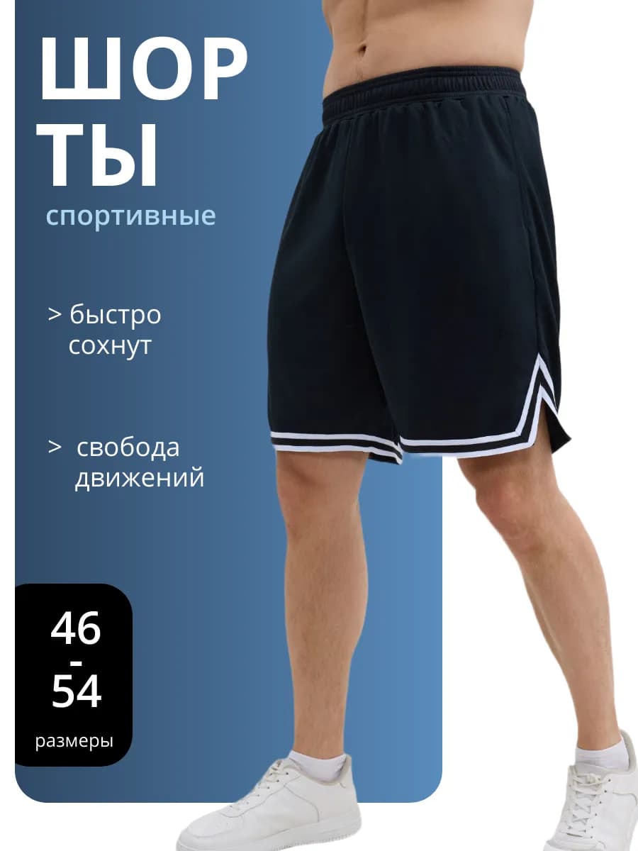 Шорты спортивные для бега и тренировок