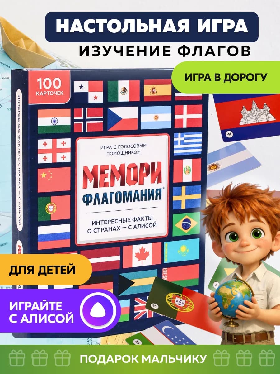 Настольная игра Мемори флагомания Подарок мальчику
