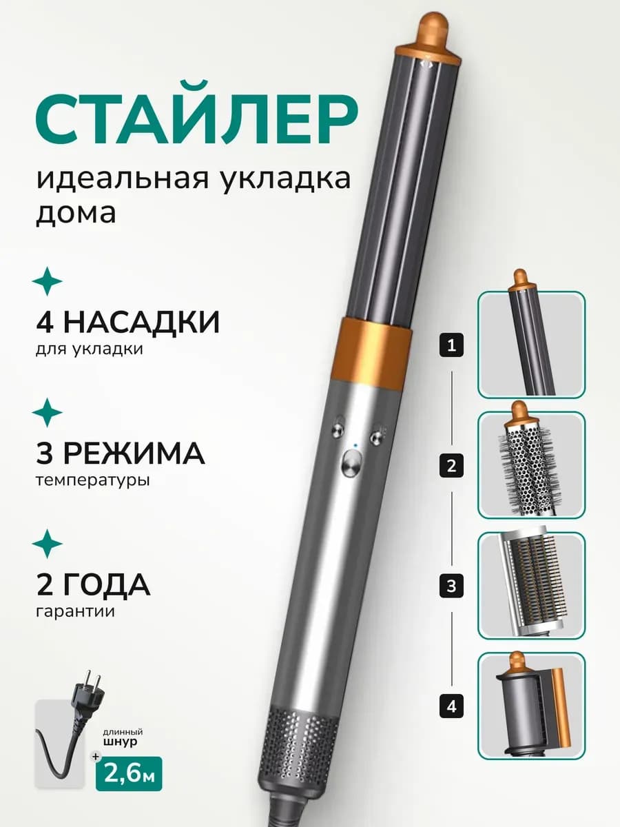 Фен стайлер для волос с насадками 4 в 1 - фото 1