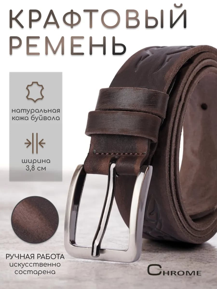 Ремень из натуральной кожи ручной работы в подарок