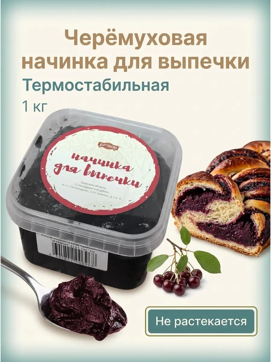 Начинка для выпечки готовая