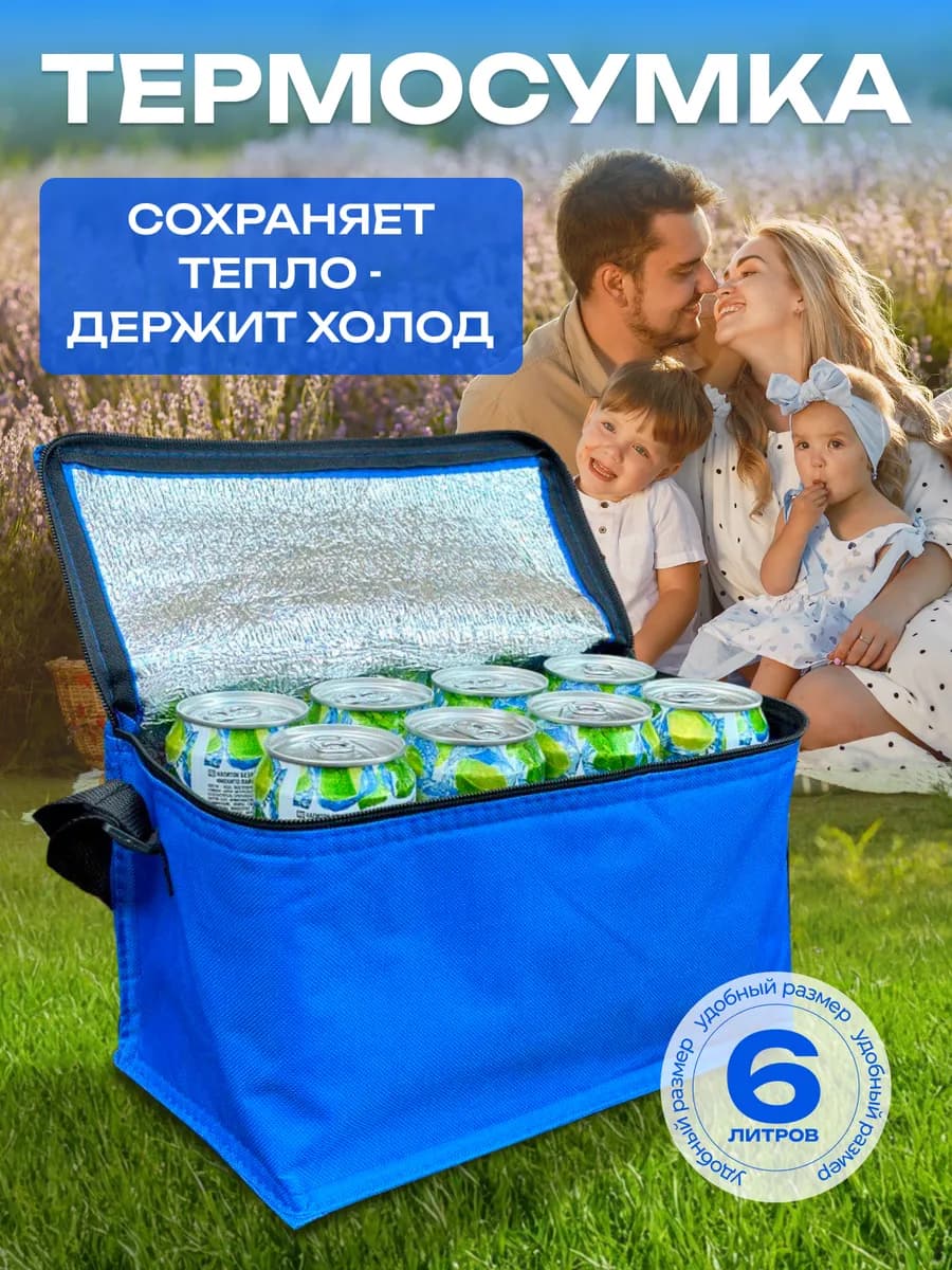 Термосумка сумка холодильник