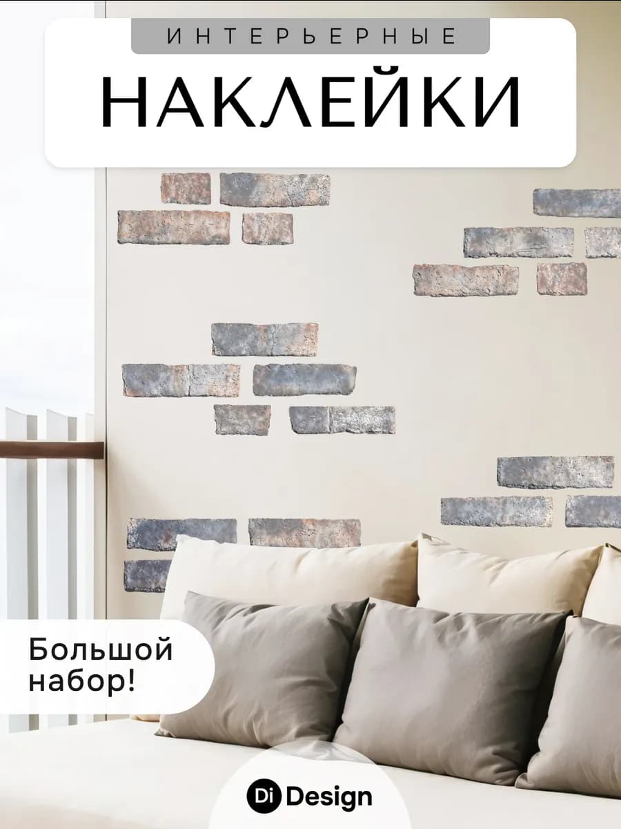 Интерьерная наклейка на стену бордюр кирпич