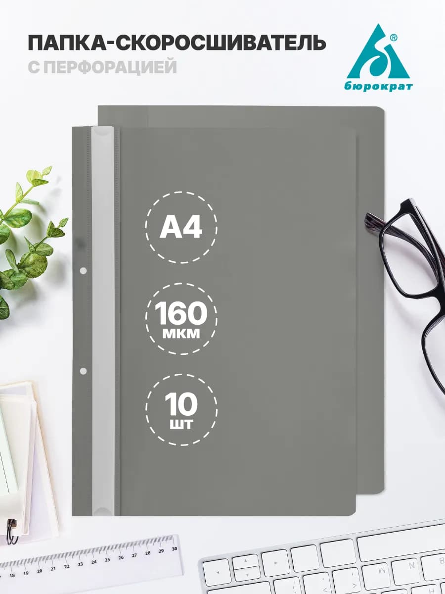 Скоросшиватель А4, серый 10 шт - фото 1