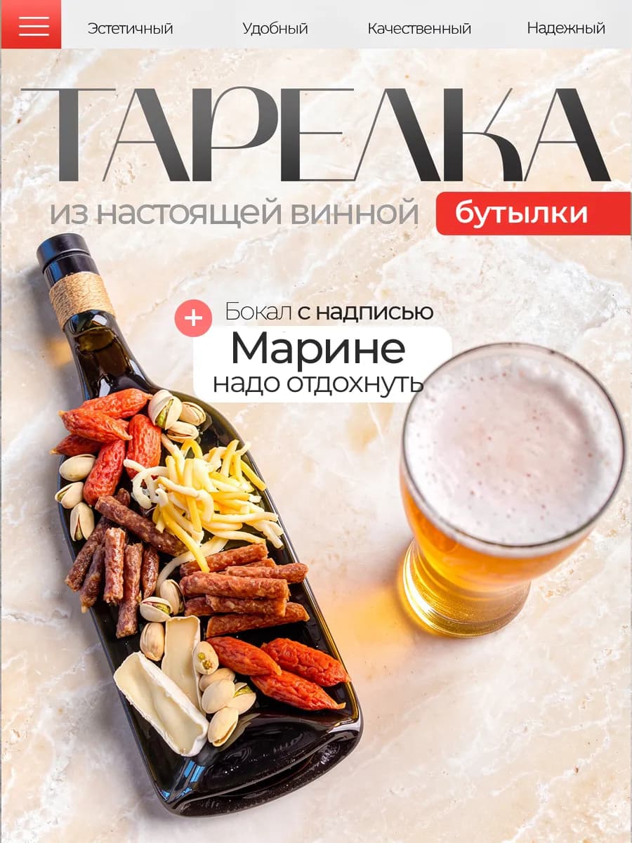 Тарелка бутылка и именной пивной бокал, Марина