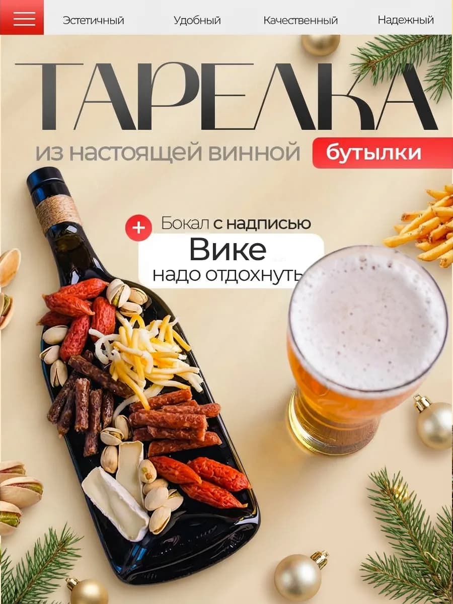 Тарелка бутылка и именной пивной бокал, Вика