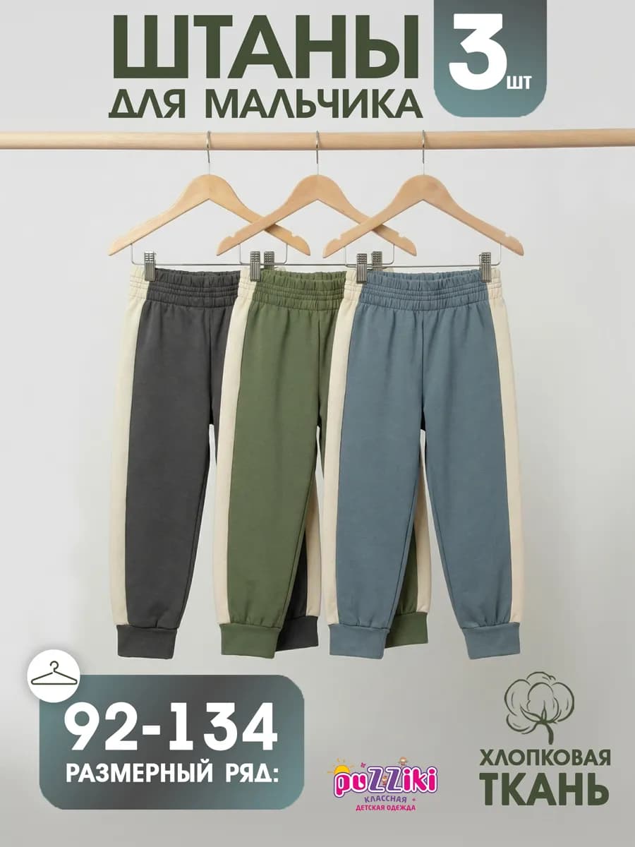 Брюки спортивные с лампасами в садик Комплект 3 шт
