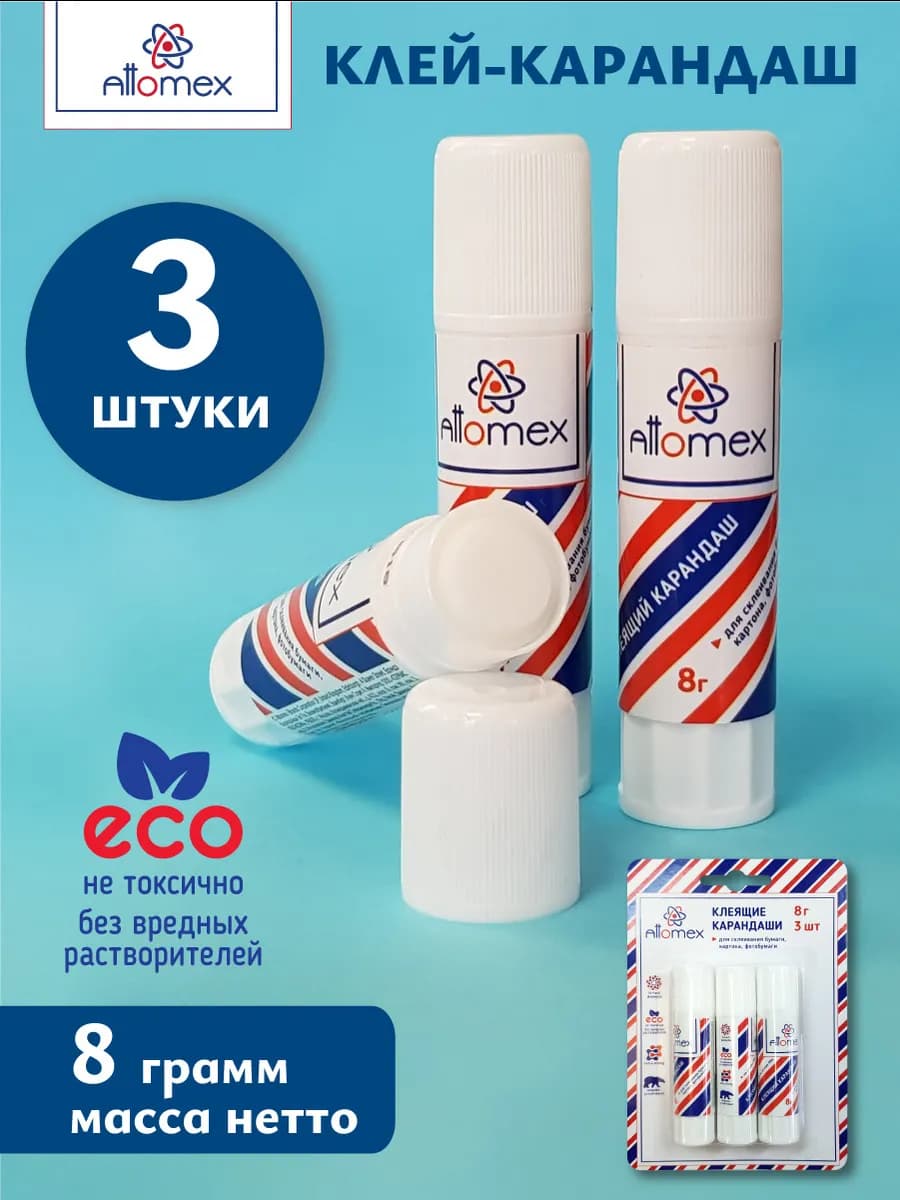 Клей карандаш 8 грамм 3 шт