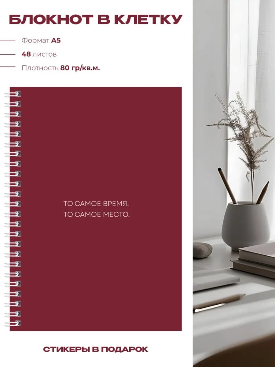 Блокнот для записей А5 в клетку