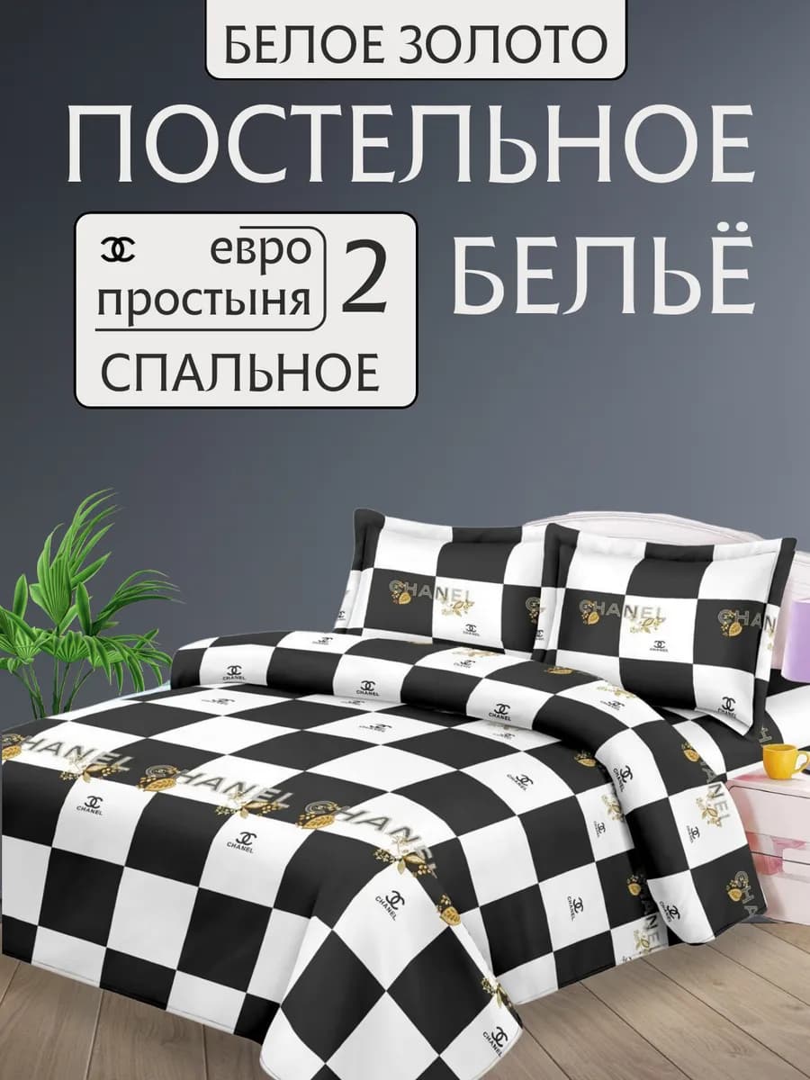 постельное белье 2 спальное с евро простыней