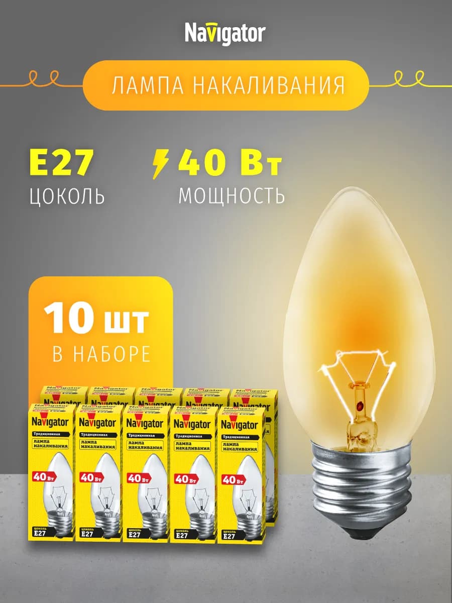 Лампа накаливания свеча Е27 40 Вт набор 10 шт