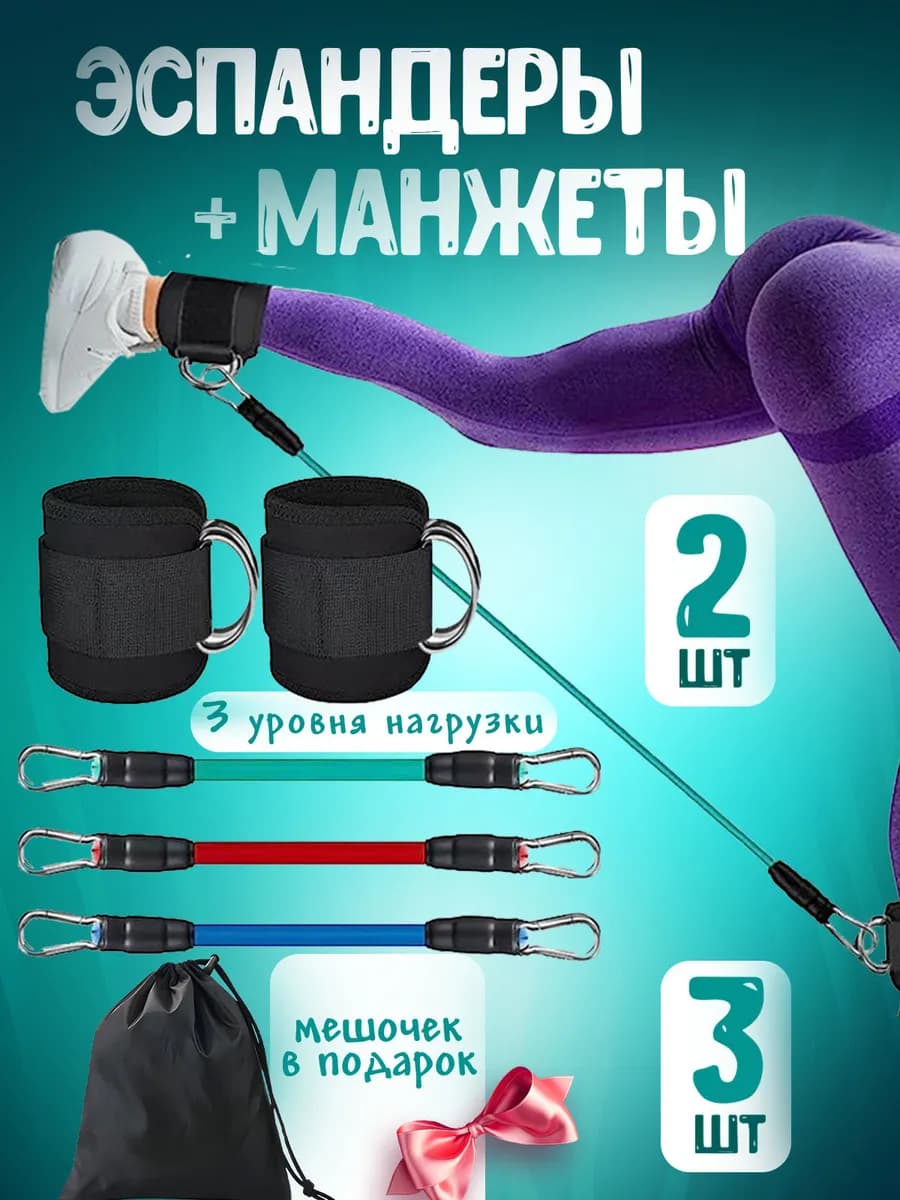 Спортивные манжеты для ног с эспандерами