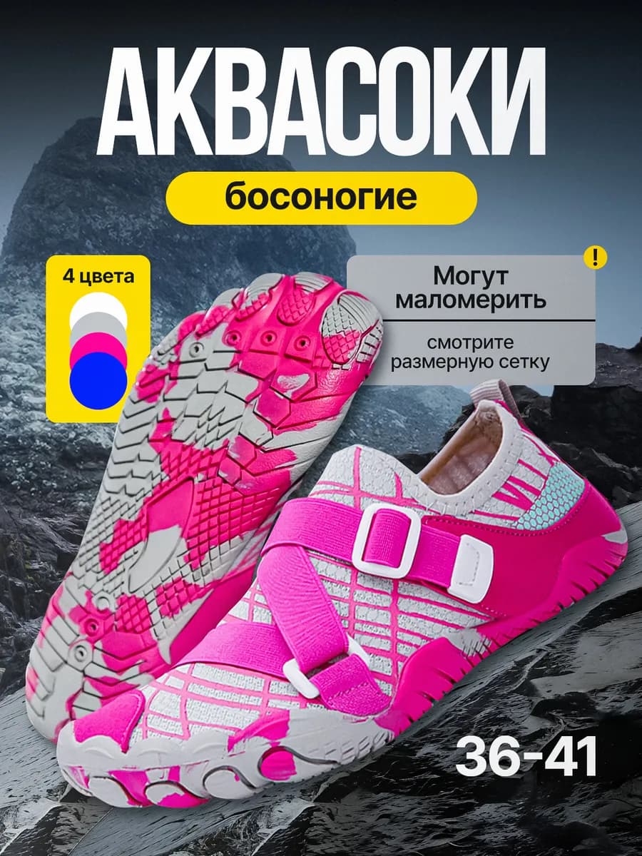 Аквасоки, коралловые тапочки коралки босоногие