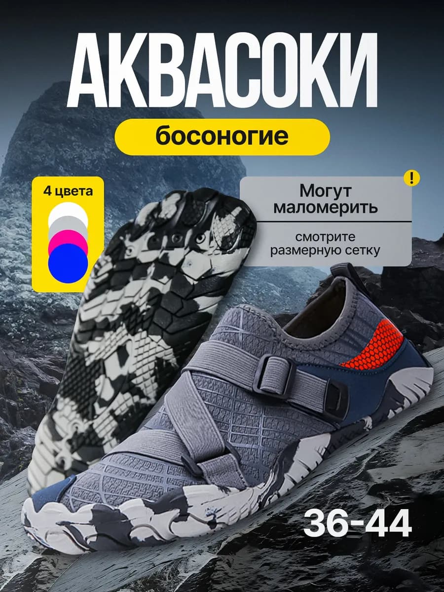 Аквасоки, коралловые тапочки коралки босоногие