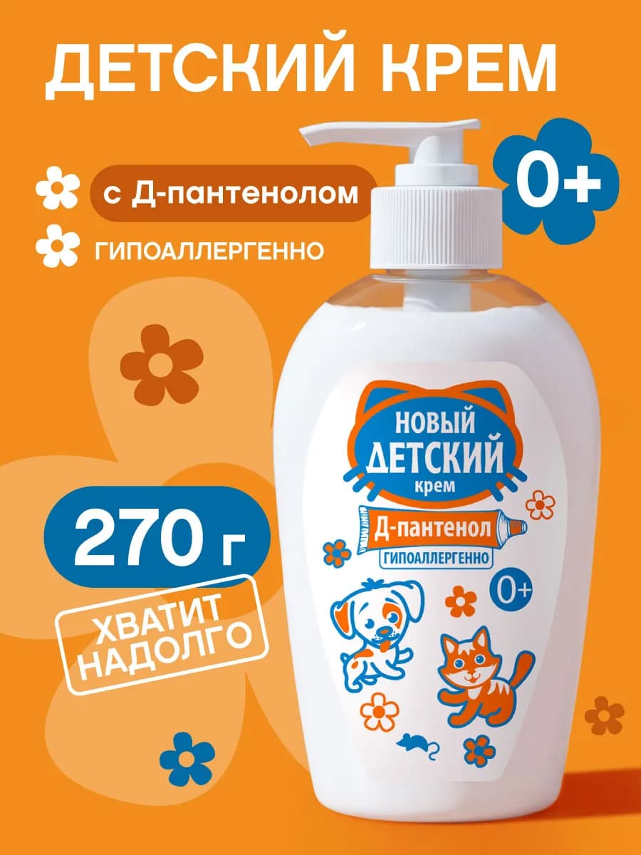 Крем детский увлажняющий с пантенолом 270 гр