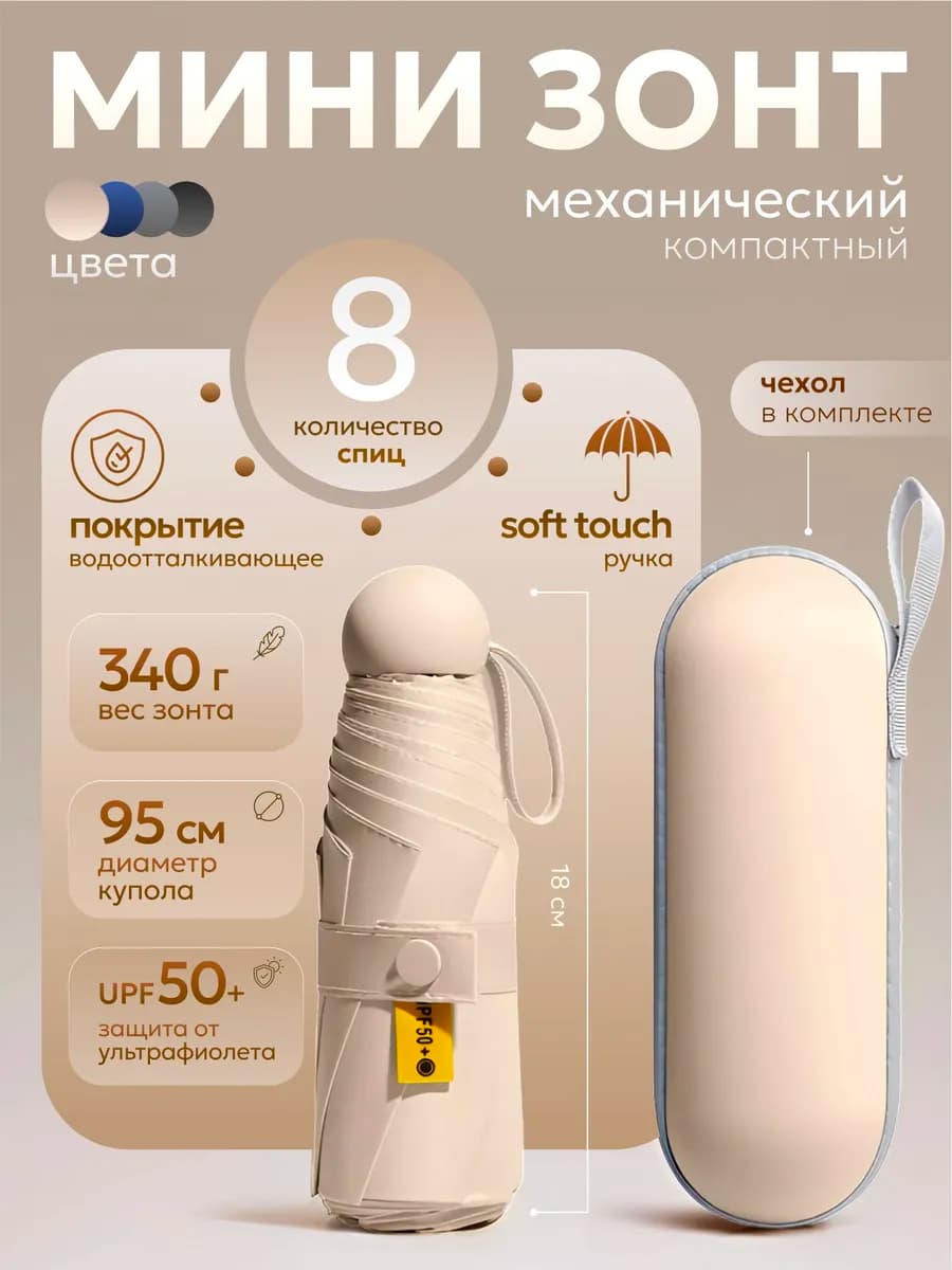 Зонт женский мини 8 спиц с чехлом