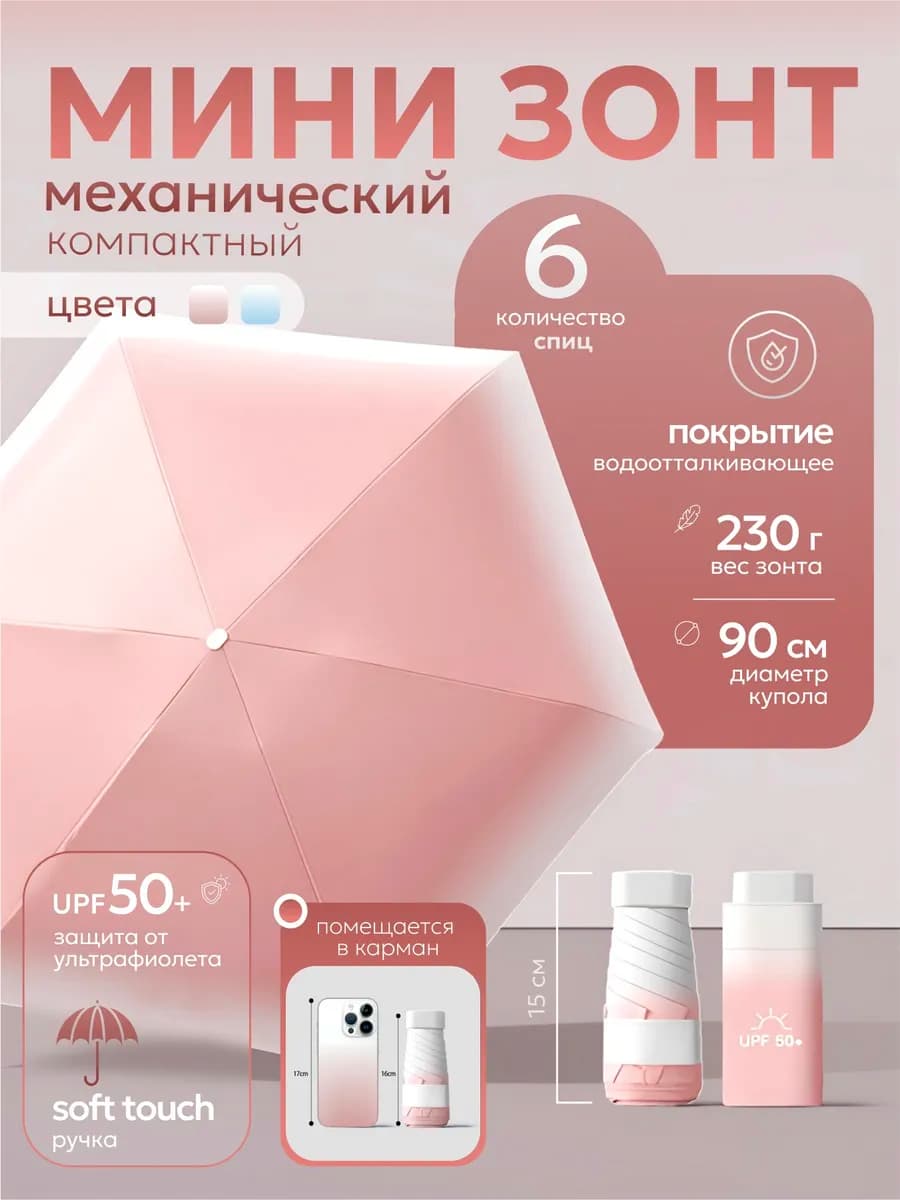 Зонт мини 6 спиц розовый компактный