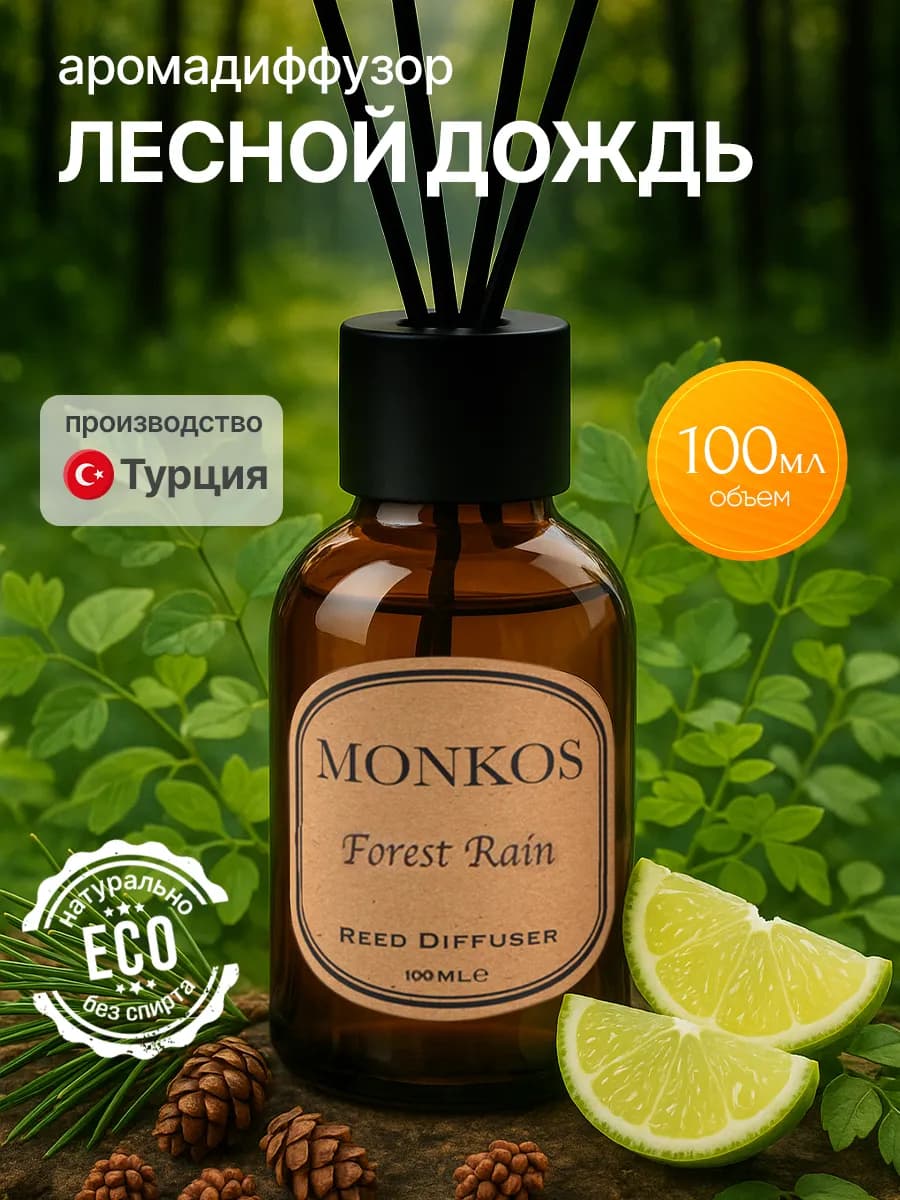 Диффузор для дома с палочками 100 мл