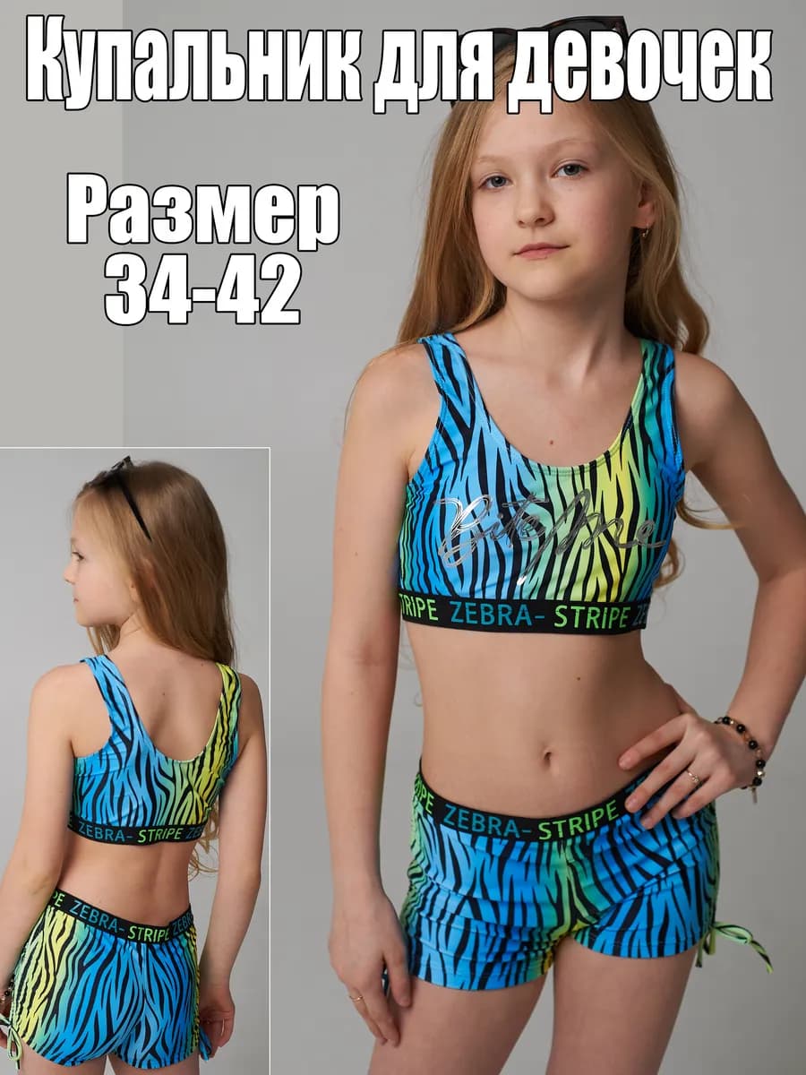 Раздельный купальник топ и плавки 2тройка