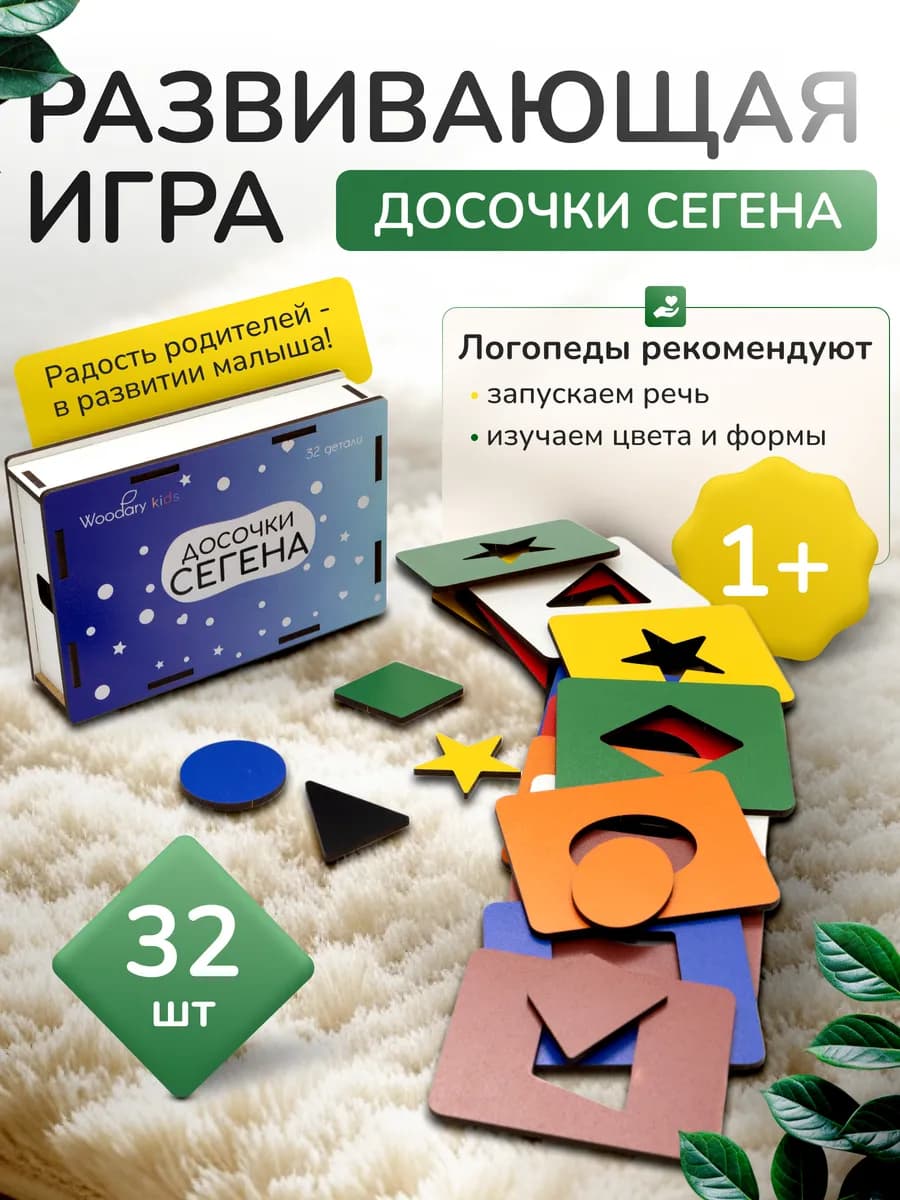Деревянные развивающие игрушки от года досочки Сегена