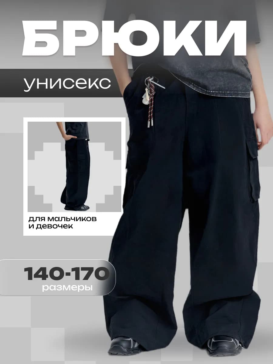 Брюки карго детские