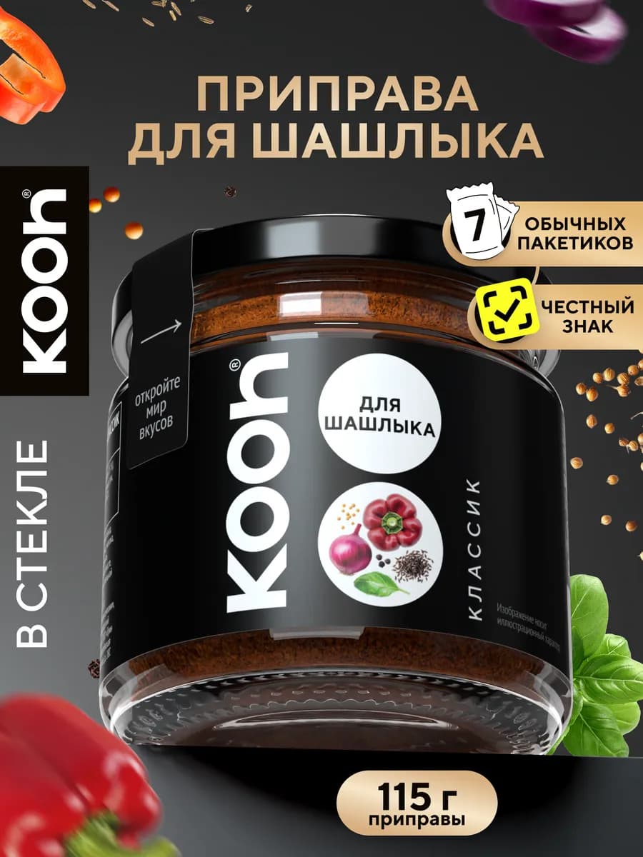 Приправа для шашлыка натуральная в баночке 115 г