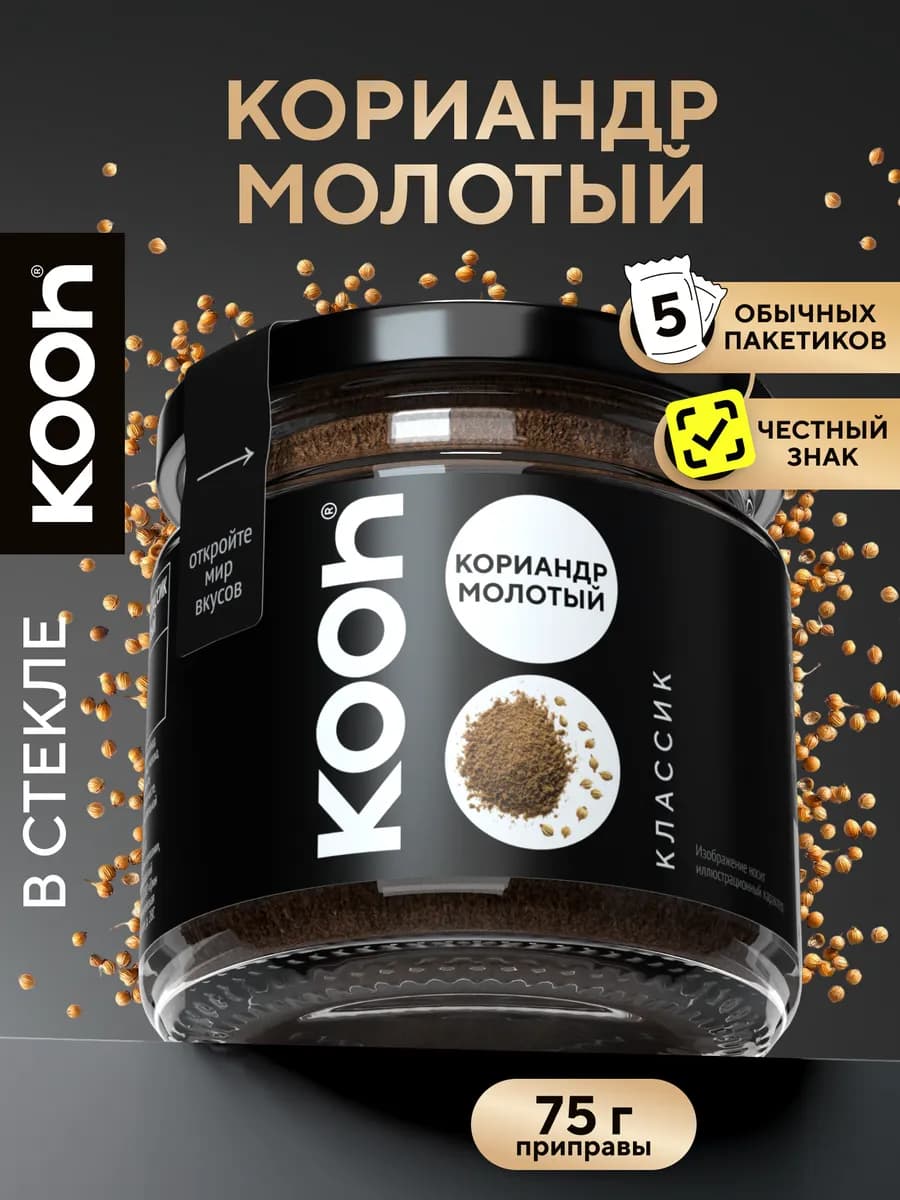 Кориандр молотый натуральный в баночке, 75 г
