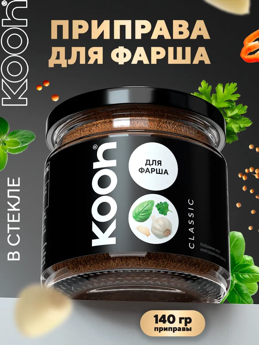 Приправа для фарша натуральная в баночке, 140 г